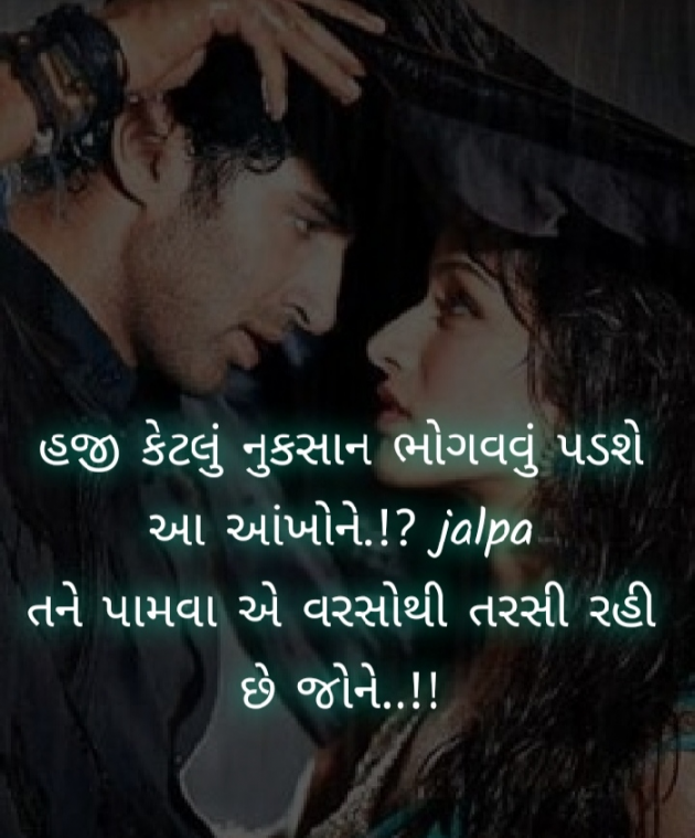 Gujarati Romance by Jalpa Sheth : 111505471