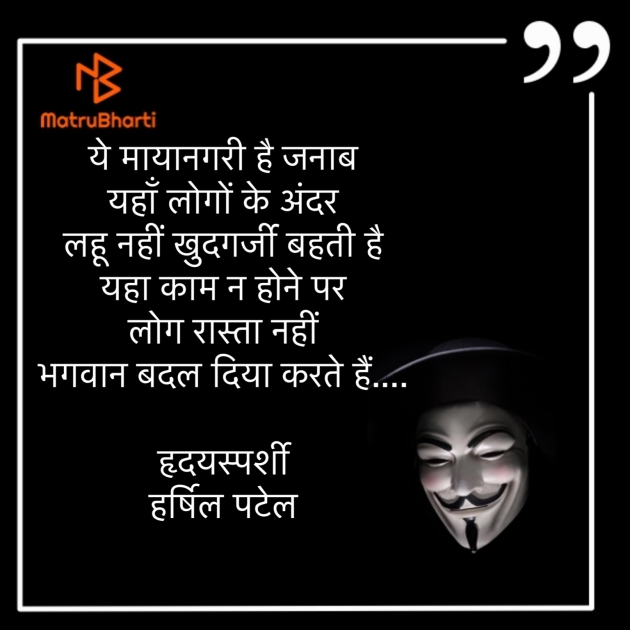 Hindi Thought by Harshil Patel : 111505481