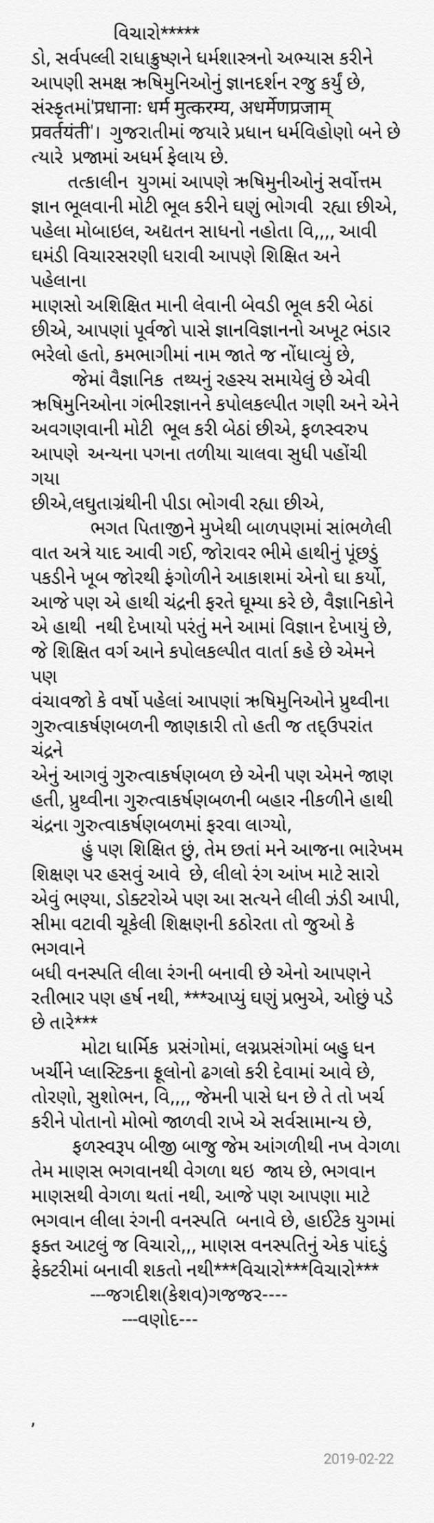 Gujarati Motivational by Jagadish K Gajjar Keshavlal BHAGAT : 111505496