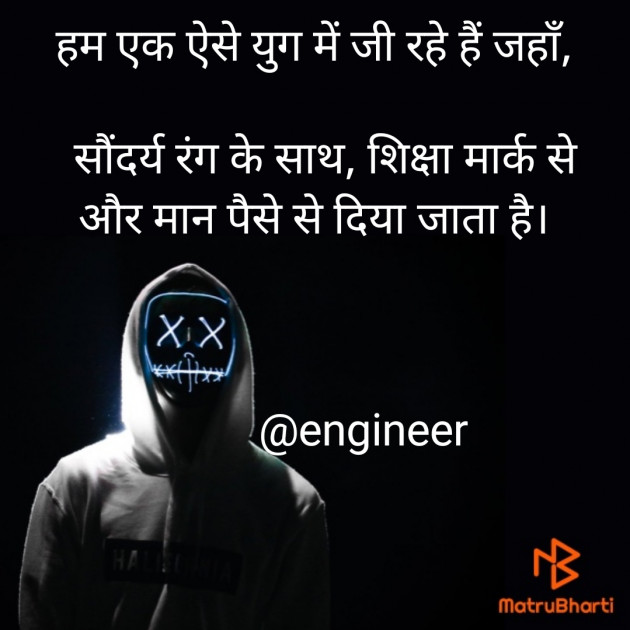 Hindi Good Morning by Engineer : 111505548