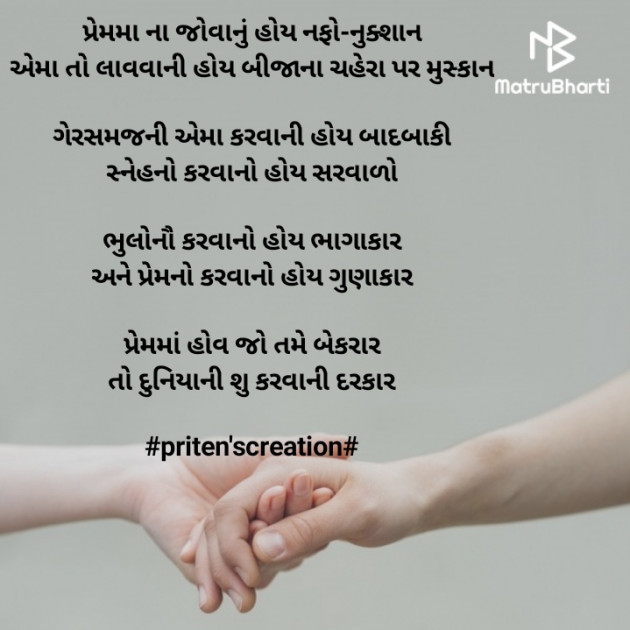 Gujarati Poem by Priten K Shah : 111505549