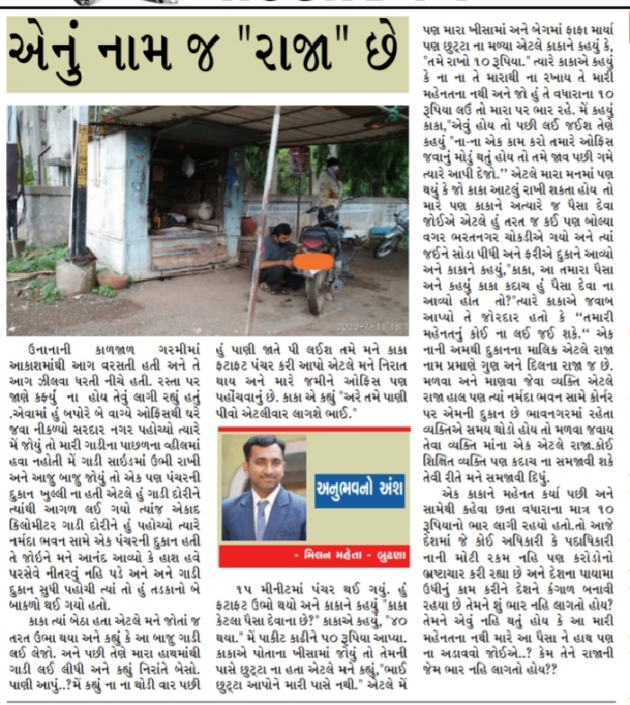 Gujarati News by Kishan Mehta : 111505576