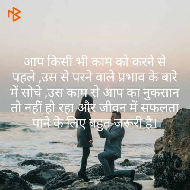 Hindi Thought by Niraj Bishwas : 111505653