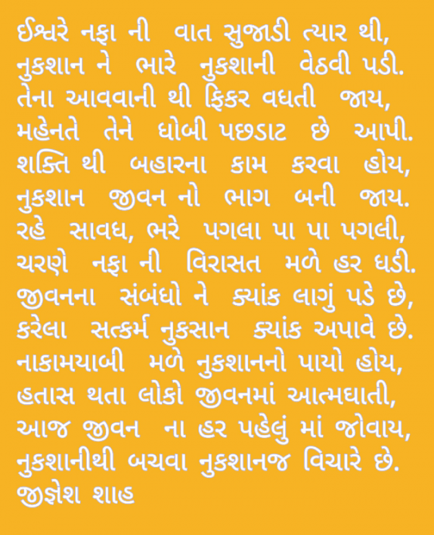 Gujarati Poem by Jignesh Shah : 111505693