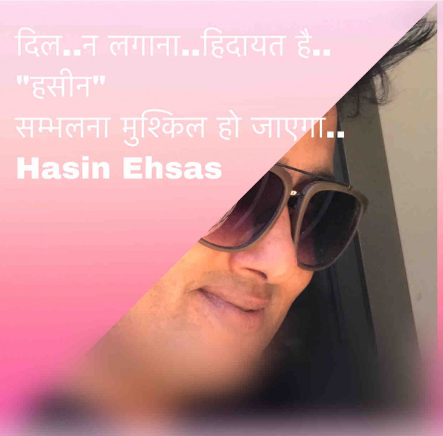 Hindi Shayri by Hasin Ehsas : 111505700