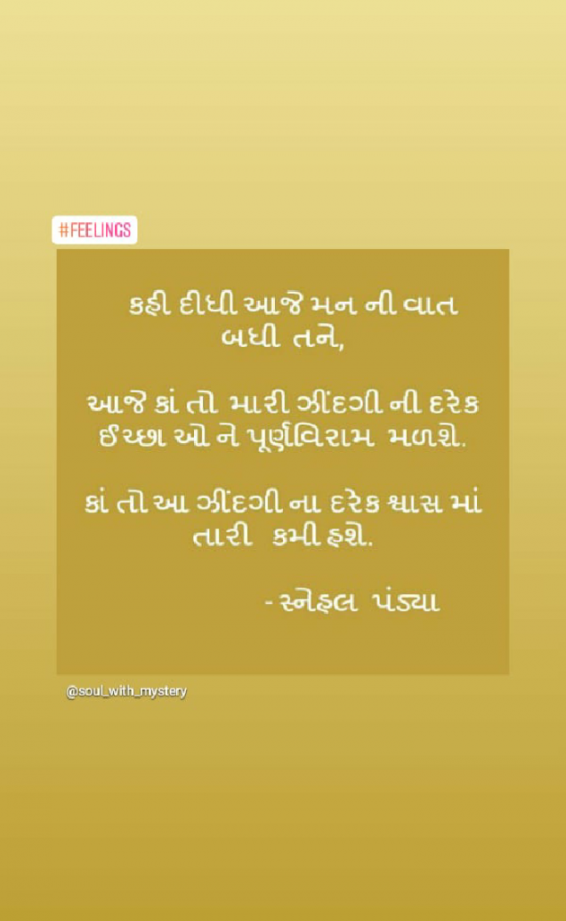 Gujarati Shayri by snehal pandya._.soul with mystery : 111505750