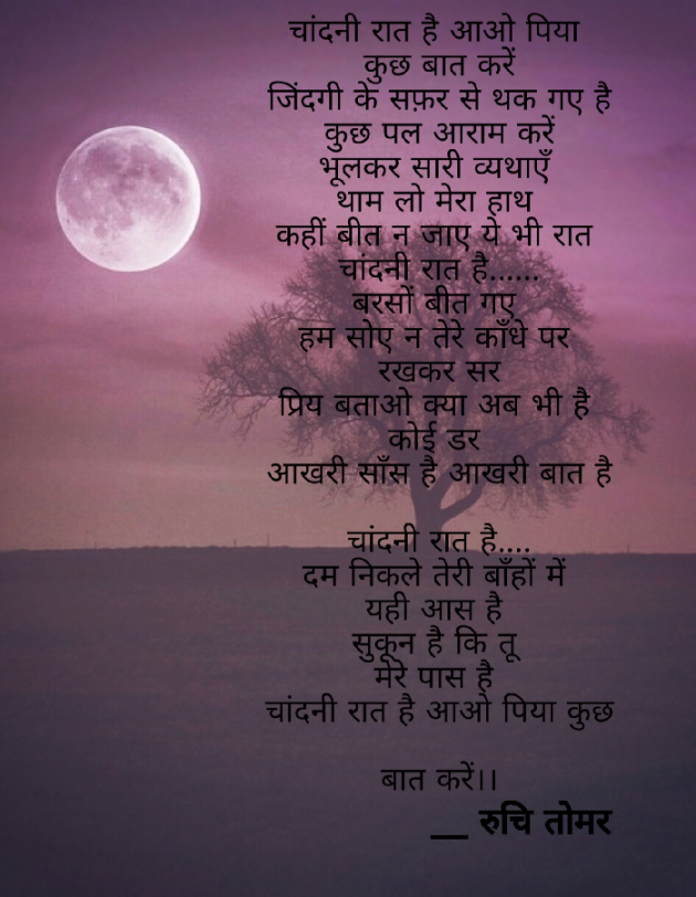 Hindi Poem by Ruchi Singh Tomar : 111505756