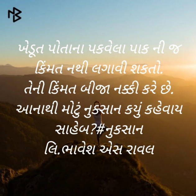 Gujarati Questions by Writer Bhavesh Rawal : 111505778