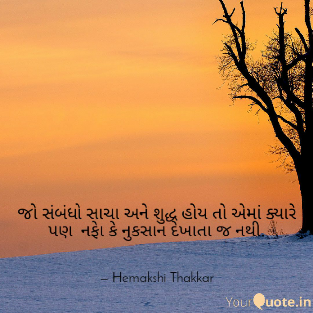 Gujarati Motivational by Hemakshi Thakkar : 111505783