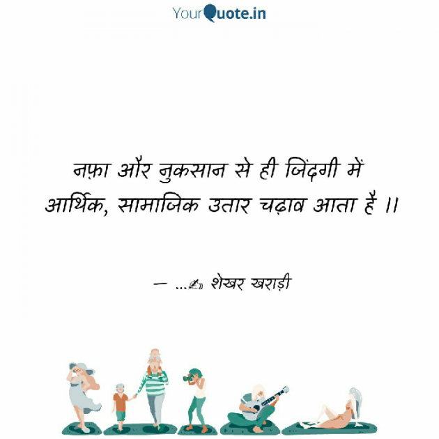 Hindi Thought by shekhar kharadi Idriya : 111505785