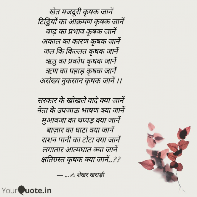 Hindi Poem by shekhar kharadi Idriya : 111505787