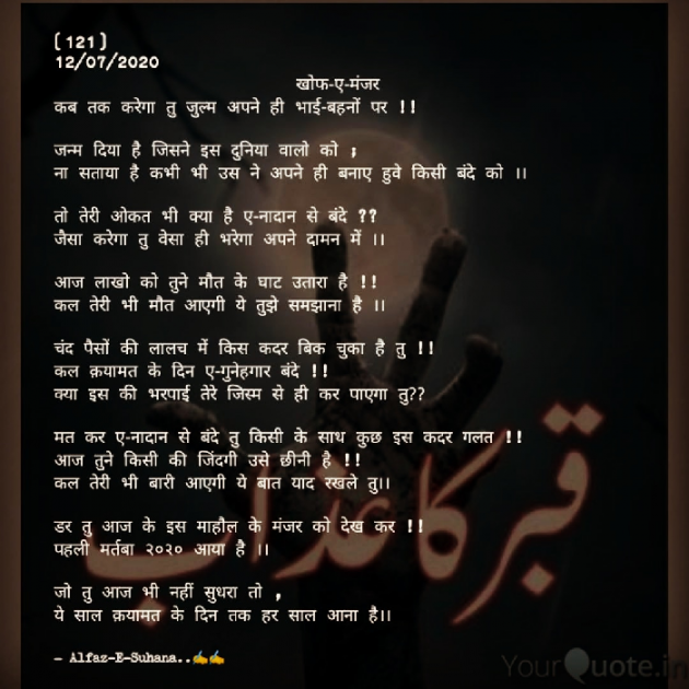 Gujarati Poem by Alfazo.Ki.Duniya : 111505857