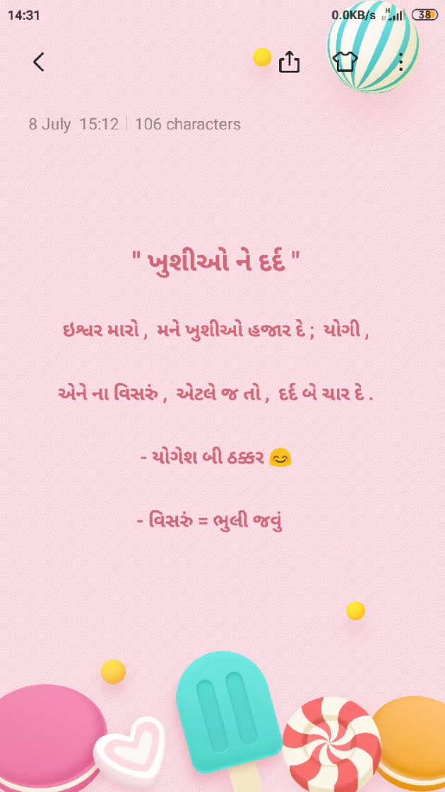 Gujarati Poem by Yogesh DB Thakkar : 111505875