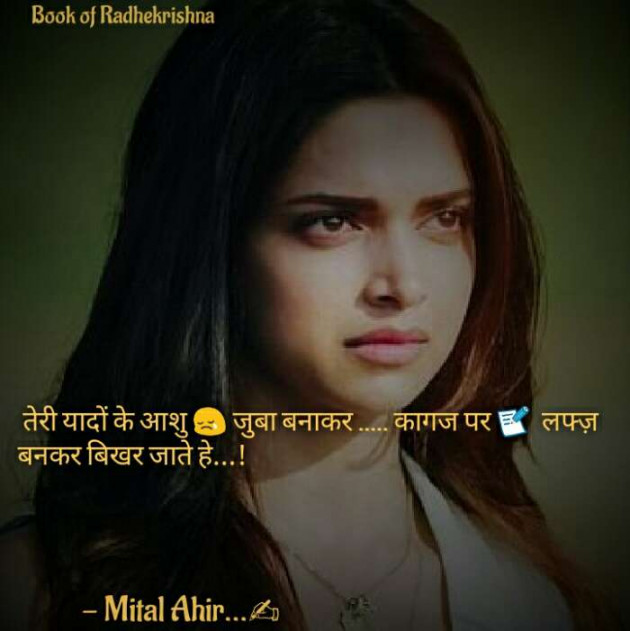 English Shayri by Mital Ahir11 : 111505877