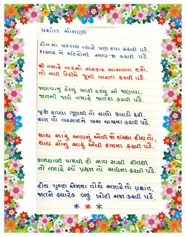 Gujarati Poem by પ્રશાંત સોમાણી : 111505891