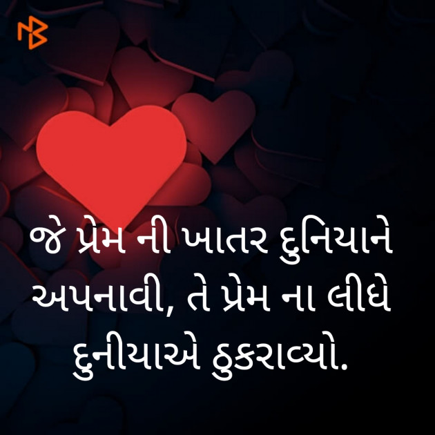 Gujarati Shayri by Hemant Pandya : 111498445