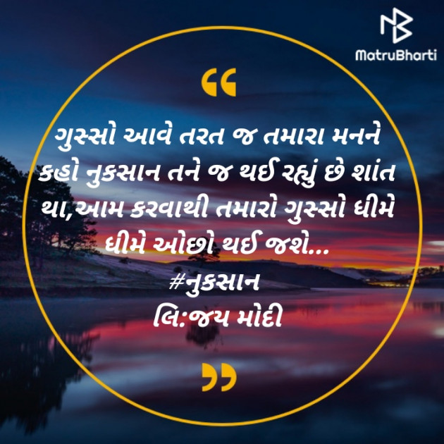 Gujarati Quotes by Jay Modi : 111505917
