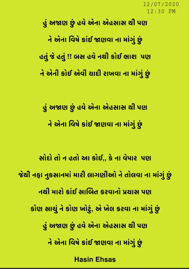 Gujarati Poem by Hasin Ehsas : 111505923