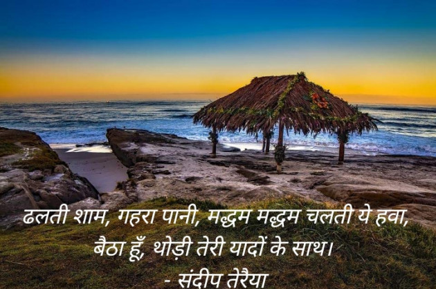 Hindi Shayri by Ssandeep B Teraiya : 111505925