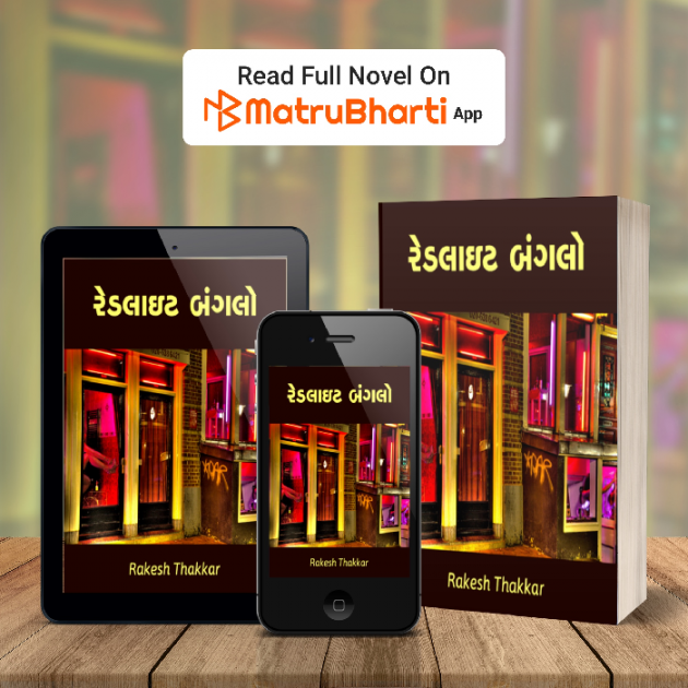 Gujarati Book-Review by Rakesh Thakkar : 111505955