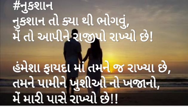 Gujarati Poem by Sejal Raval : 111506138