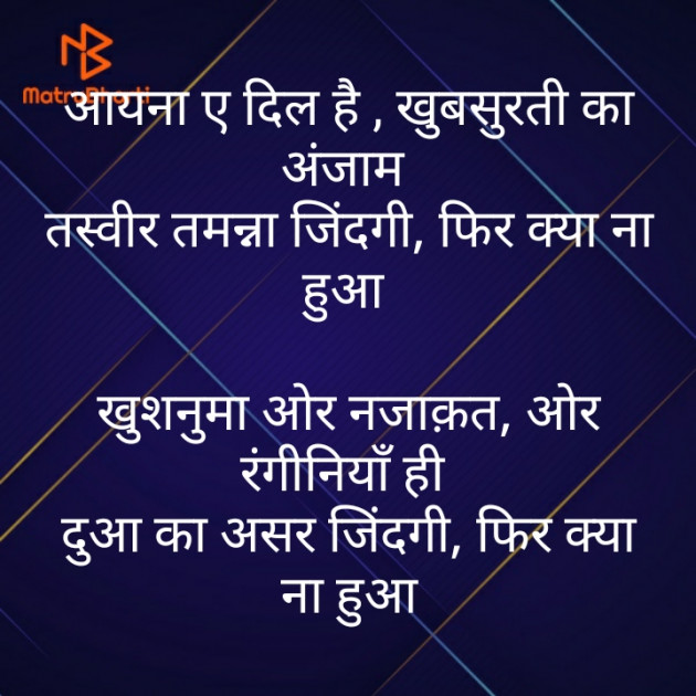 Hindi Poem by મોહનભાઈ આનંદ : 111506211