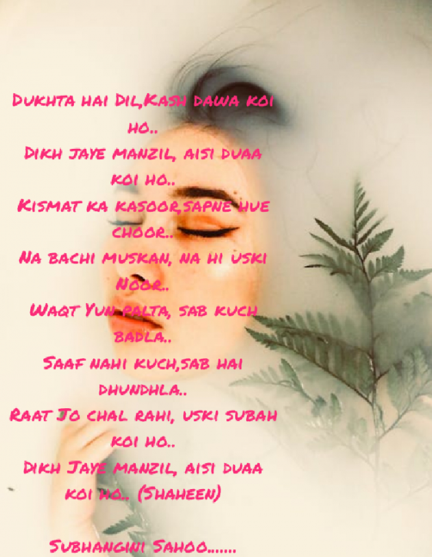 Hindi Poem by Subhangini Sahoo : 111506257