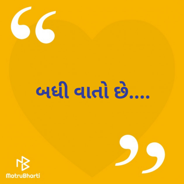 Gujarati Motivational by Nishit Purohit : 111506296