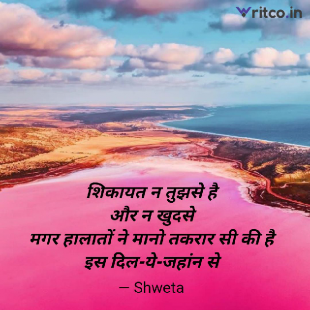 Hindi Shayri by Shweta Singh : 111506299