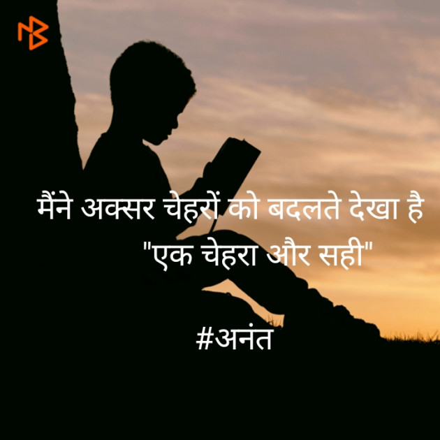 Hindi Shayri by Anant Dhish Aman : 111506327