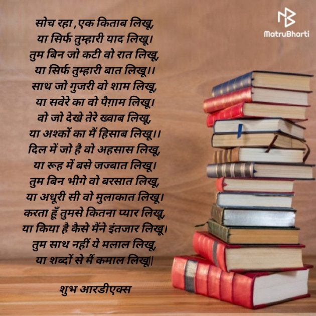 Hindi Poem by Shubham Khare : 111506328