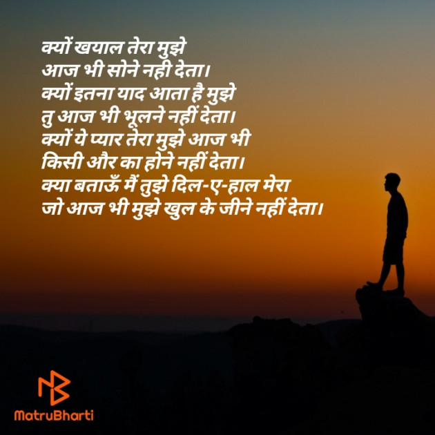 Hindi Poem by Vibhu : 111506329