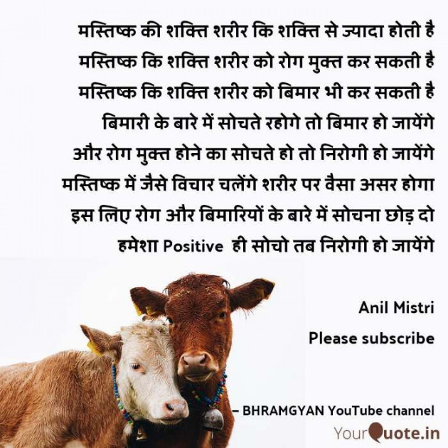 Hindi Thought by Anil Mistry https://www.youtube.com/c/BHRAMGYAN : 111506344