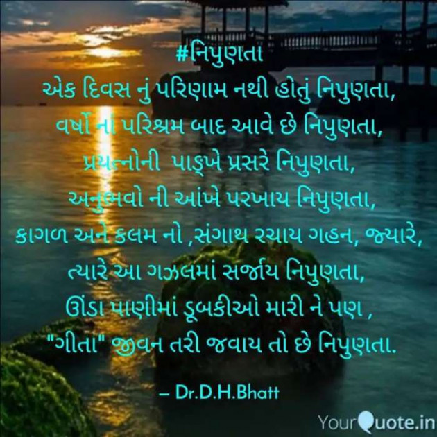 Gujarati Poem by Dr. Damyanti H. Bhatt : 111506416