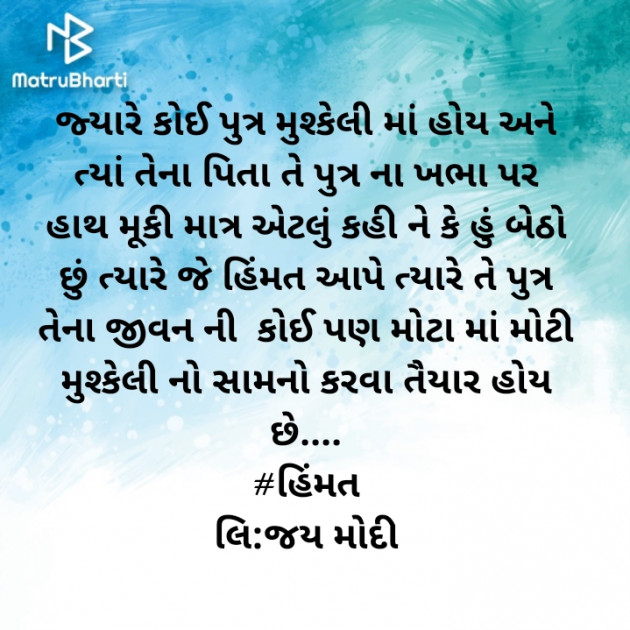 Gujarati Hiku by Jay Modi : 111506502