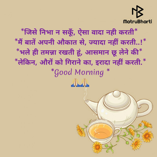 Hindi Good Morning by Dipti : 111506547