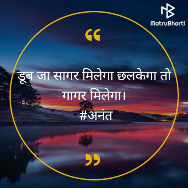 Hindi Shayri by Anant Dhish Aman : 111506572