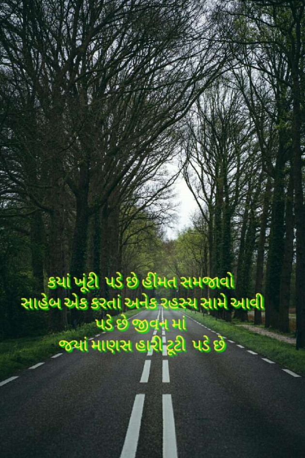 Gujarati Shayri by Dina Mewada : 111506581