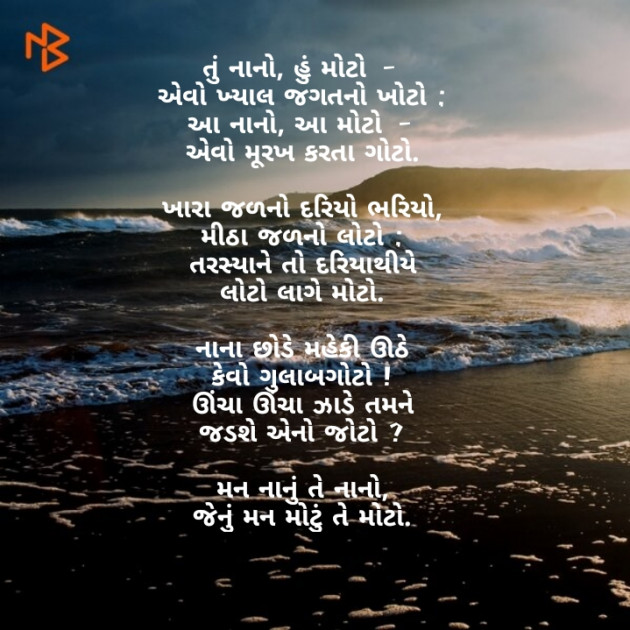 Gujarati Poem by Kinar Rana : 111506619