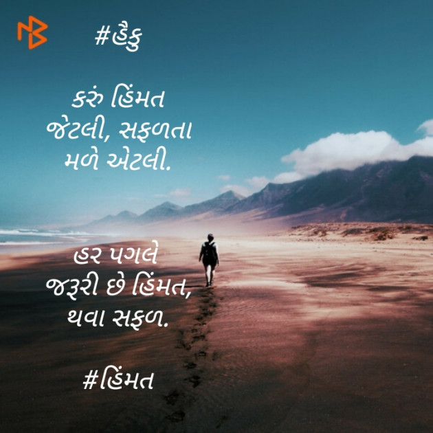 Gujarati Hiku by Sagar : 111506623