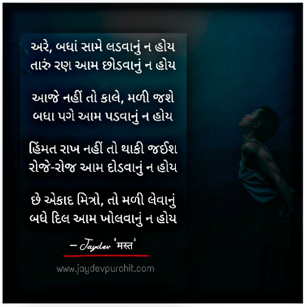 Gujarati Blog by JAYDEV PUROHIT : 111506625