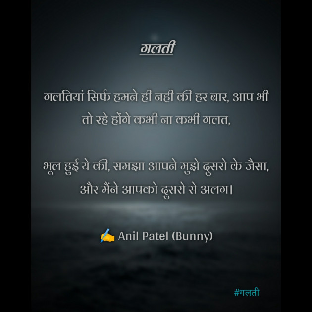Hindi Shayri by Anil Patel_Bunny : 111506675