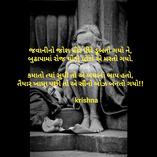 Gujarati Religious by Krishna Solanki : 111506702
