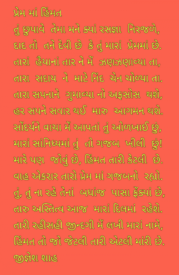 Gujarati Poem by Jignesh Shah : 111506712