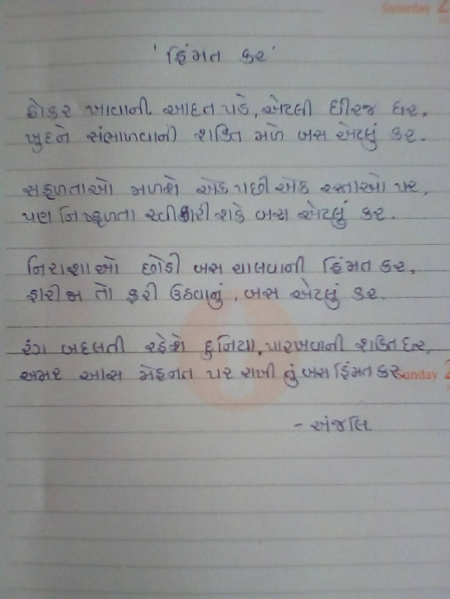 Gujarati Poem by Anjali bhundiya. : 111506819