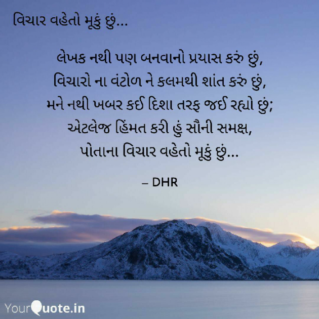 Gujarati Poem by DHR : 111506846