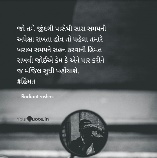 Gujarati Motivational by Rashmi Rathod : 111506863