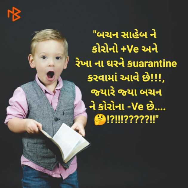 Gujarati Jokes by Abhijit A Kher : 111506884