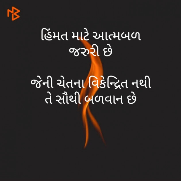 Gujarati Motivational by મોહનભાઈ આનંદ : 111506903