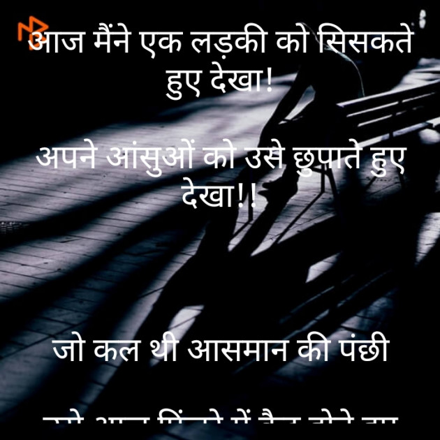 Hindi Poem by Maya : 111506905